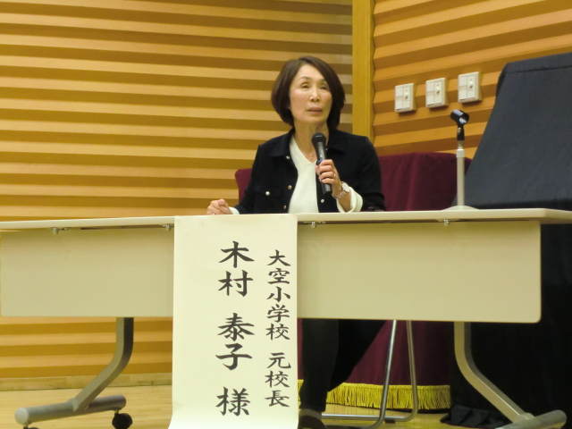大空小学校元校長　木村 素子氏